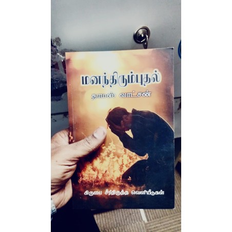 Manamthirumbuthal – Thomas Watson | Tamil Book on Repentance