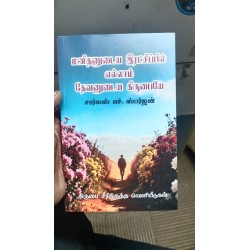 Manithanudaiya Ratchippil – Charles H. Spurgeon | Tamil Book on Salvation