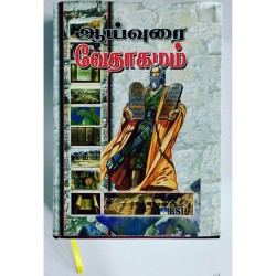 Buy Aaivurai Vedagamam – Tamil Study Bible – Hard Bound – Open | In-Depth Study Edition