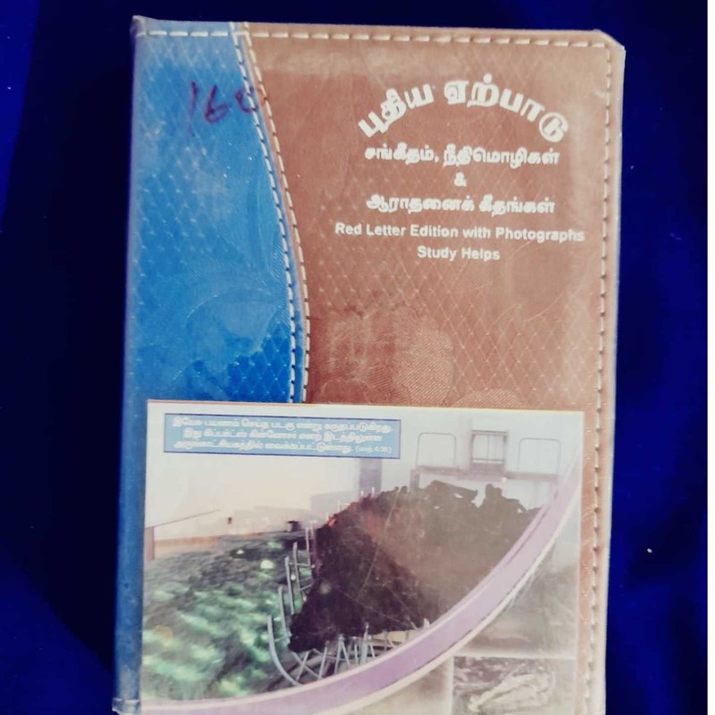 Emmanuel – Puthiya Erapadu | Tamil New Testament Bible – Open Format