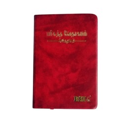 Tamil Bible – Amithy Print – Crown Size | High Quality Paper & Durable Binding