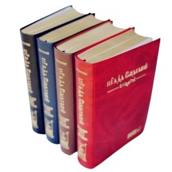 Tamil Bible – Amithy Print – Crown Size | High Quality Paper & Durable Binding