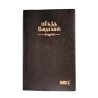 Buy Tamil Bible – Amity Print – Demmy Size – Open with Index | High-Quality Print Bible