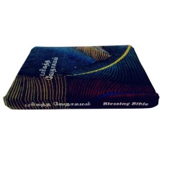 Buy Tamil Bible – Royal Size – Zip – Velvet Cover | Premium & Elegant Bible