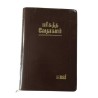 Buy Tamil Bible – Royal Size – Zip Closure | Durable & Easy to Read