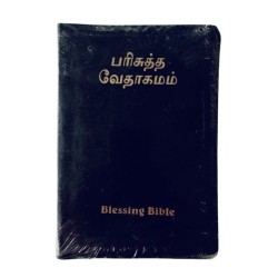 Buy Tamil Bible – Royal Size – Blessing Edition – Glitter Cover – Zip | Elegant & Durabl