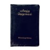 Buy Tamil Bible – Royal Size – Blessing Edition – Glitter Cover – Zip | Elegant & Durabl