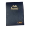 Buy Tamil Bible – Pulpit Size – Hard Bound – Open | Ideal for Church & Preaching