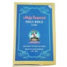 Buy Very Large Letter Tamil Bible – Display Bible – Open | Ideal for Pulpit & Church Use