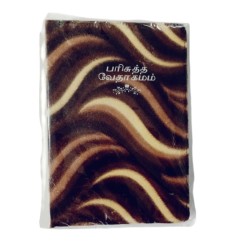 Buy Tamil Bible – Velvet Cover – Demmy Size – Zip Closure | Elegant & Durable