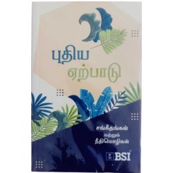 Puthiya Earpadu – BSI – Tamil | New Testament Bible by Bible Society of India