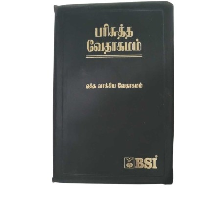 Buy Othavakkiya Vedhagamam – Demmy Size – English Print – Open