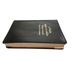 Buy Othavakiya Veathagamam – Tamil Study Bible | Detailed Explanations & References