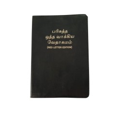 Buy Othavakiya Veathagamam – Tamil Study Bible | Detailed Explanations & References