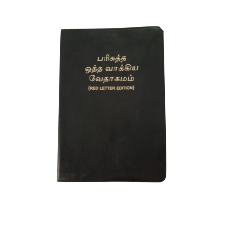 Buy Othavakiya Veathagamam – Tamil Study Bible | Detailed Explanations & References