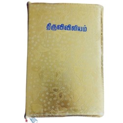 RC Bible – Gold Edition with Zip | Tamil Catholic Bible for Devotion