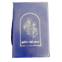 Kudumba Bakthi Maalai – RC Edition | Tamil Catholic Family Song Book