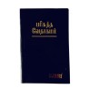 Buy Tamil Bible – Saatha – Crown Size – Open Type – Side White Edges | Study & Church Use