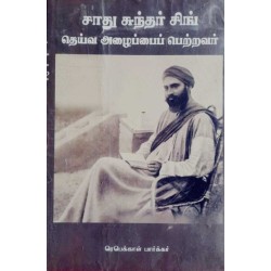 Sadhu Sundar Singh – Indian Christian Mystic and Missionary Biography