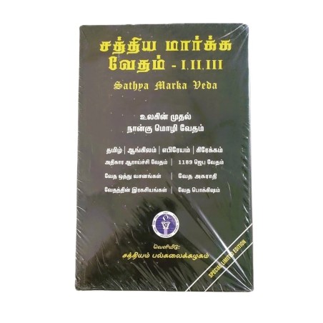 Buy Sathya Marka Vedham – Tamil – Three Books Set | Christian Doctrinal Study Collection