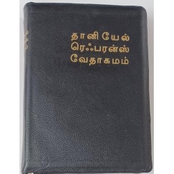 Buy Daniel Reference Bible – Tamil – Zip – English Print | Study & Devotional Edition