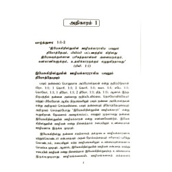 PILIPIYAR VILAKKAVURAI