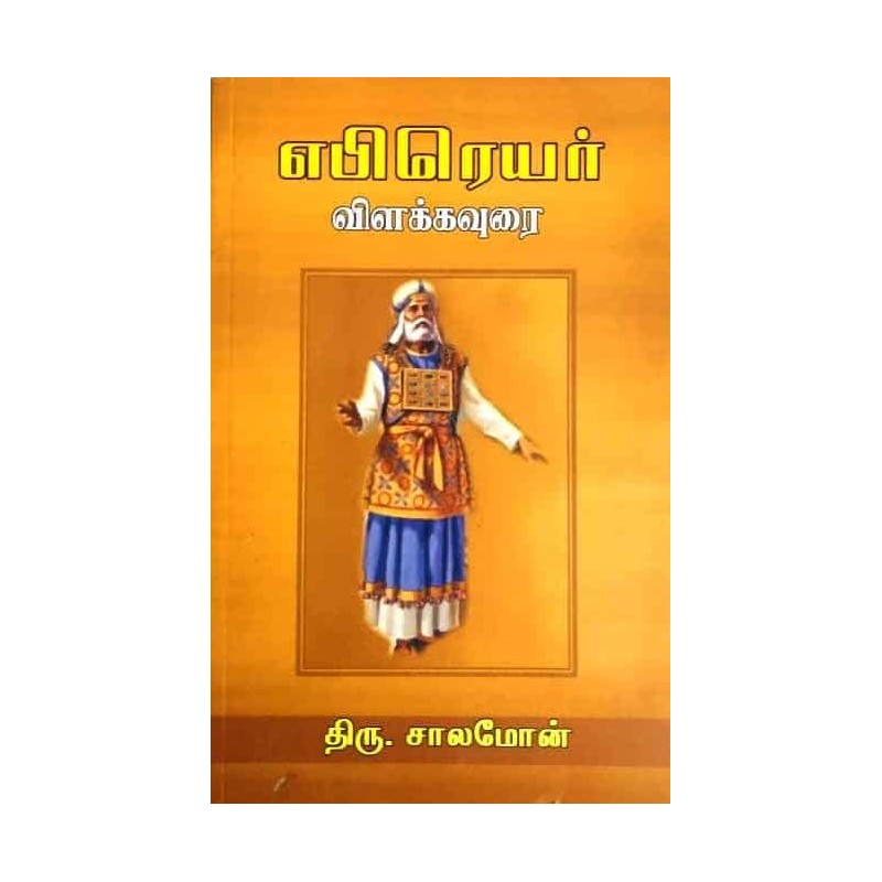 EBERAYAR VILAKKAVURAI