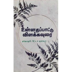UNNATHA PAATU VILAKUVURAI