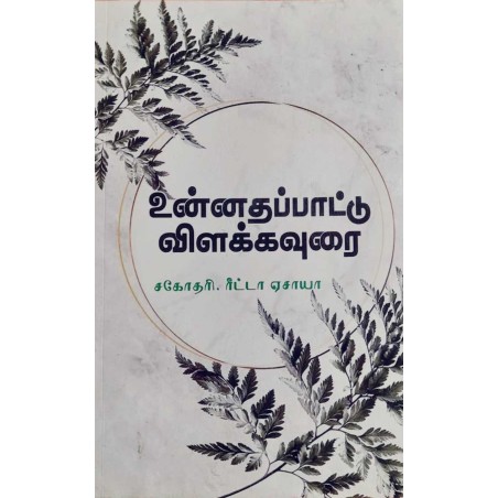 UNNATHA PAATU VILAKUVURAI