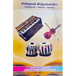 Kiristava Keertanai – Tamil Christian Song Book