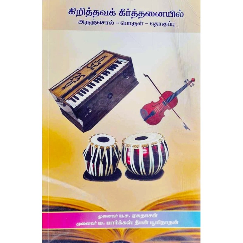 Kiristava Keertanai – Tamil Christian Song Book