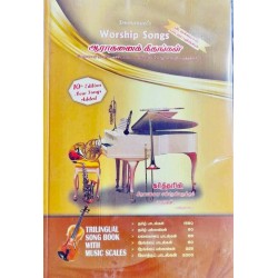 Worship Song – 10th Edition – Tamil Christian Worship Song Book