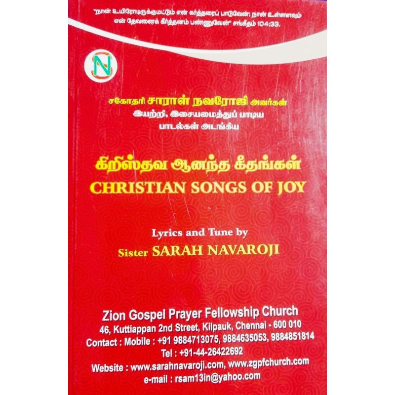 Christian Song for Joy – Tamil Devotional Song Book