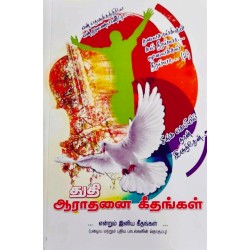 Thuthi Aarathanai Geetham – Tamil Christian Worship Song Book