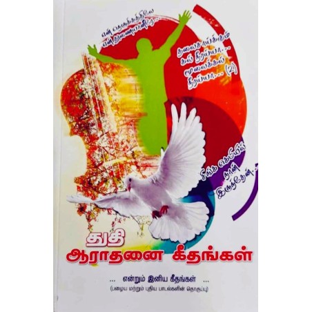 Thuthi Aarathanai Geetham – Tamil Christian Worship Song Book