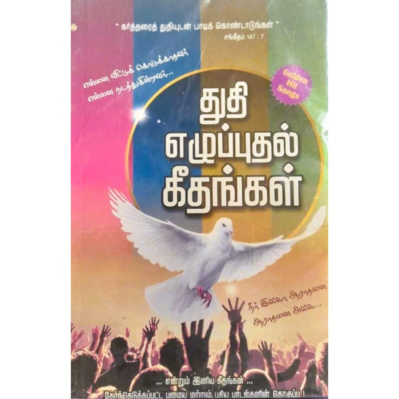Thuthi Eluputhal Geethagal – Tamil Christian Song Book | Praise & Worship Collection