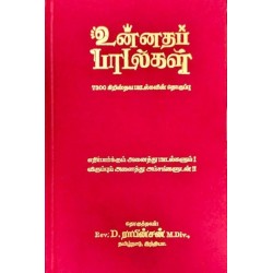 Unnata Padal – 7300 Tamil Christian Songs | HardBound Song Book