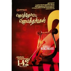 Jebathotta Geethangal Vol 1–42 | Tamil Christian Song Books by Pr. Berkmans