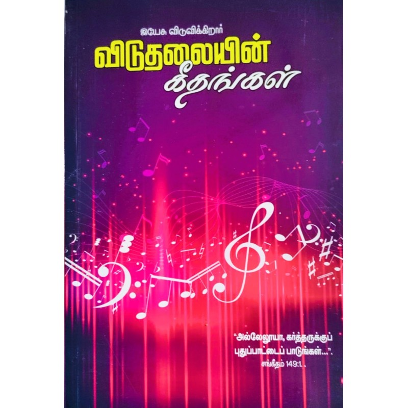 Viduthalai Keethagal – Tamil Christian Song Book | Worship & Devotional Songs
