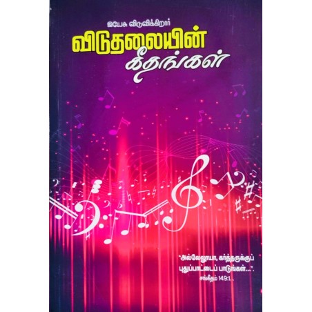 Viduthalai Keethagal – Tamil Christian Song Book | Worship & Devotional Songs