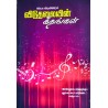 Viduthalai Keethagal – Tamil Christian Song Book | Worship & Devotional Songs