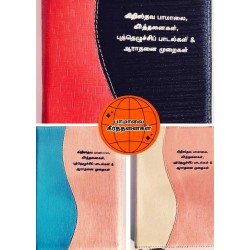 Keerthanai Songs – CSI Tamil Hymn Book with Zip | Black & Colour Covers