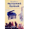 Immanuvel – Aarathanai Keeththangal | Tamil Christian Worship Songs Book