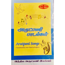 Arutpani Songs – Tamil Christian Song Books for Worship and Praise