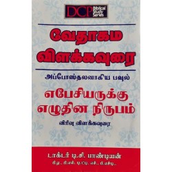 VEATHAGAMA VILAKKAVURAI