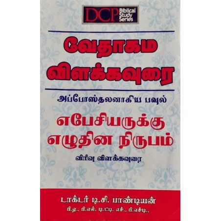 VEATHAGAMA VILAKKAVURAI