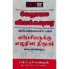 VEATHAGAMA VILAKKAVURAI