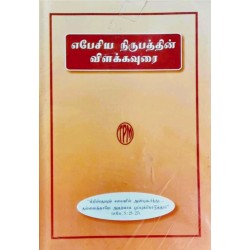 EBEASIYAR VILAKKUVURAI