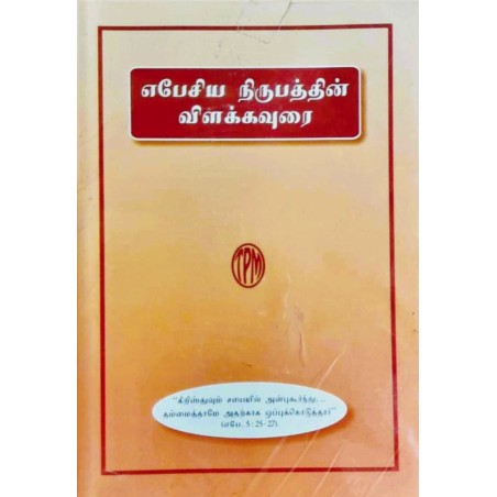 EBEASIYAR VILAKKUVURAI