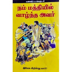 NAM MATIIL VALTHA AVAR